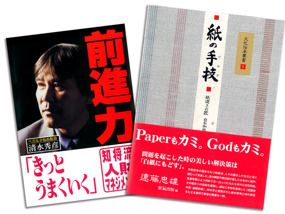 文化伝承叢書 前進力