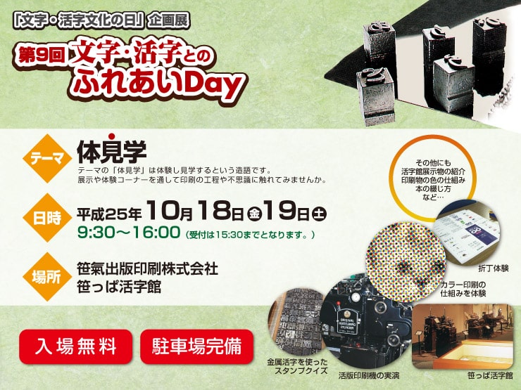 第9回 文字・活字とのふれあいDay