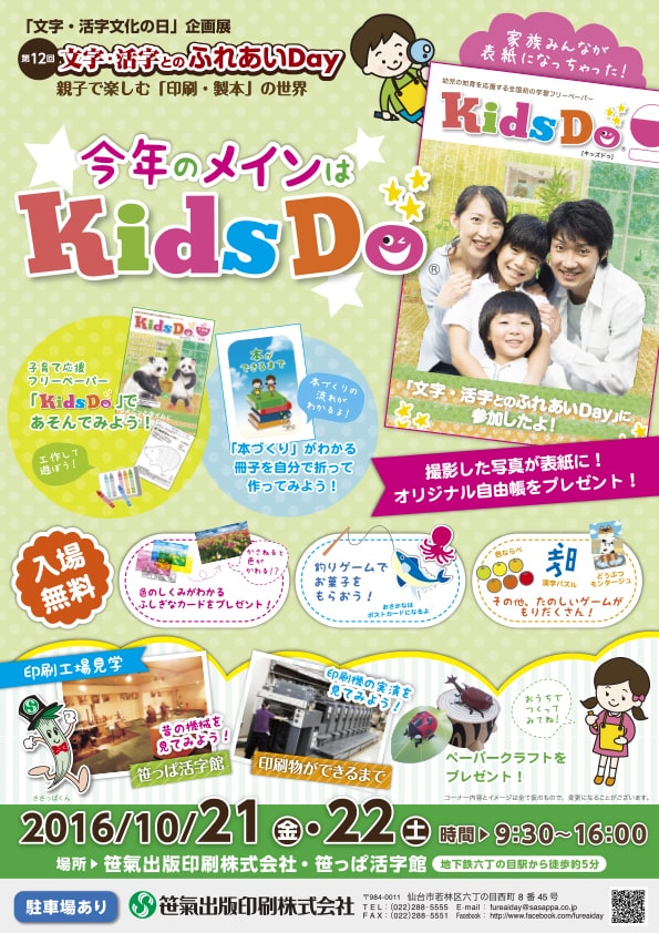 第12回 文字・活字とのふれあいDay