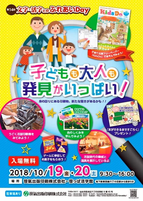 第14回 文字・活字とのふれあいDay