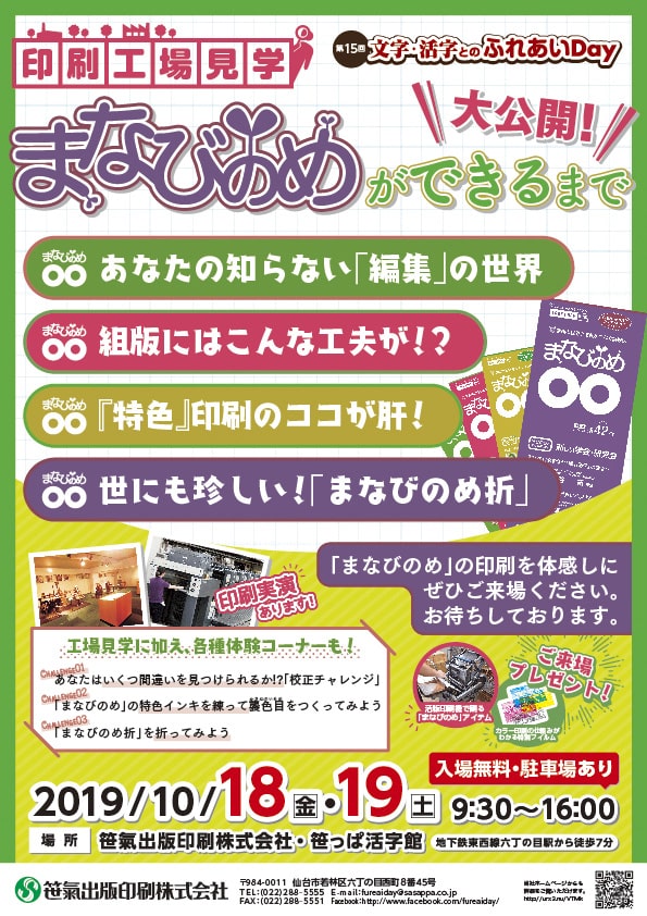 第15回 文字・活字とのふれあいDay