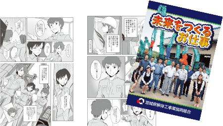 未来をつくるお仕事