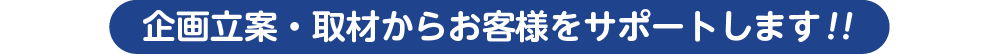 詳しくはお氣軽にお問い合わせください