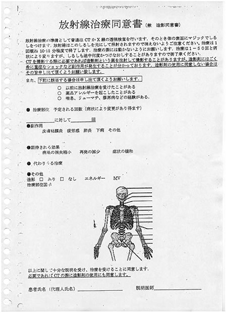 4) 放射線治療におけるベッドマネージメントとインフォームド